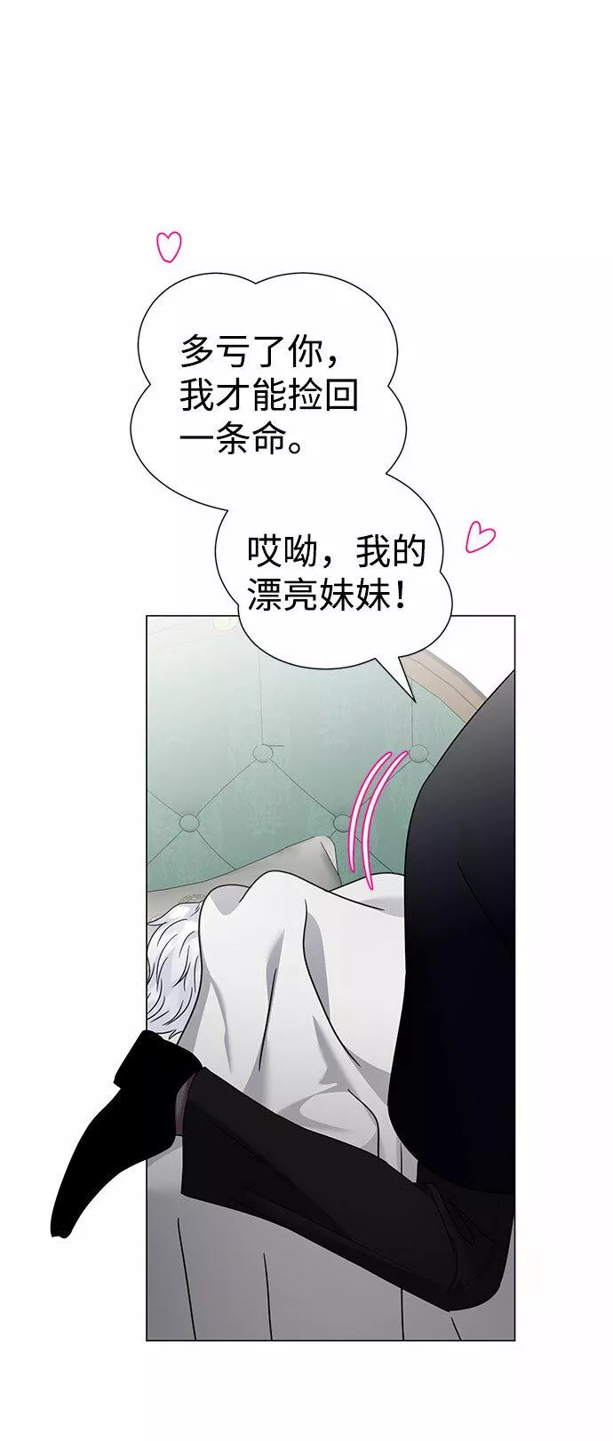 互换身体的缘由漫画,第43话22图