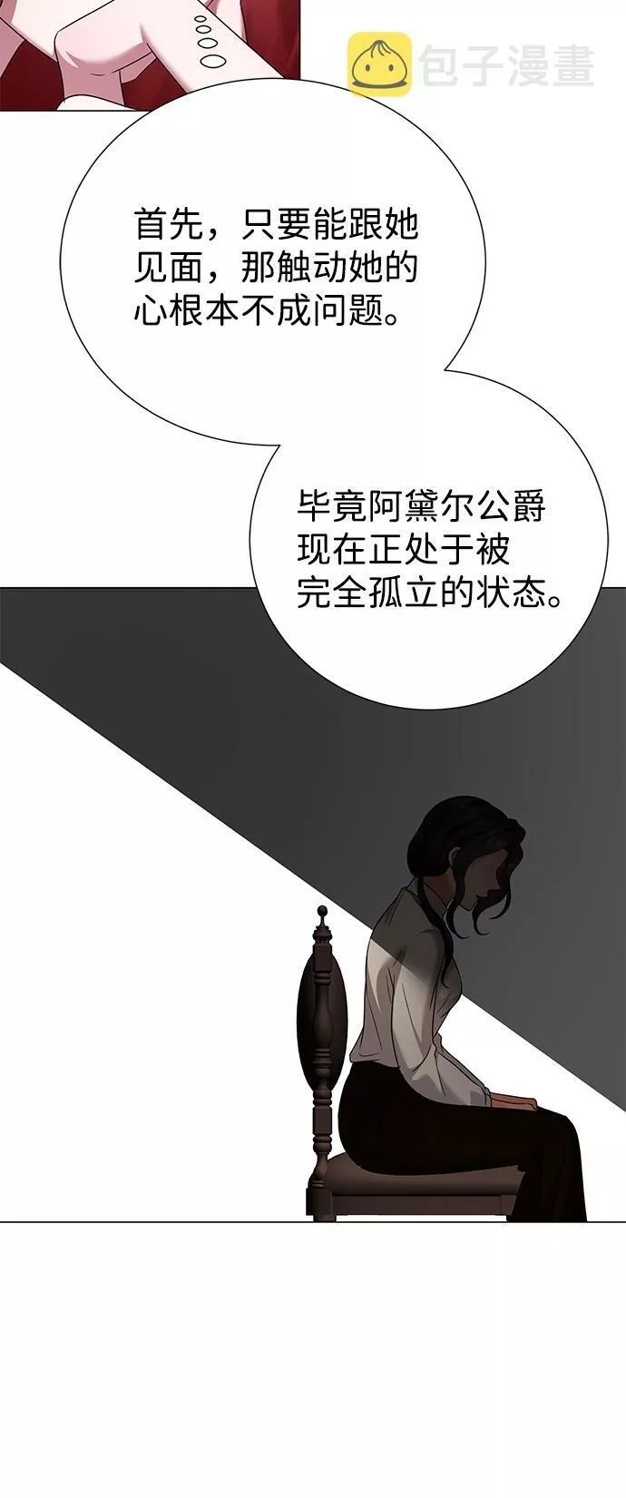 互换身体的缘由漫画,第61话60图