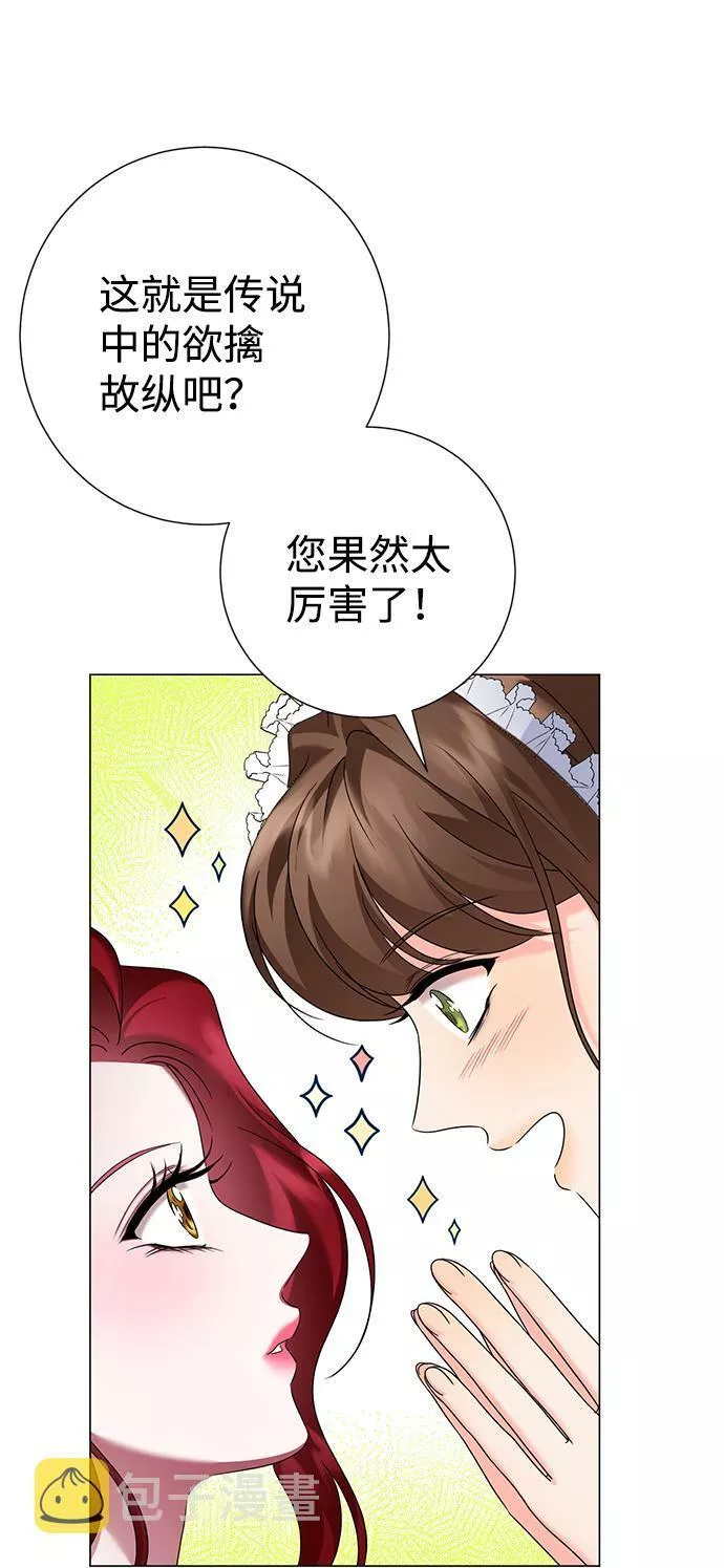 互换身体的缘由漫画,第61话42图