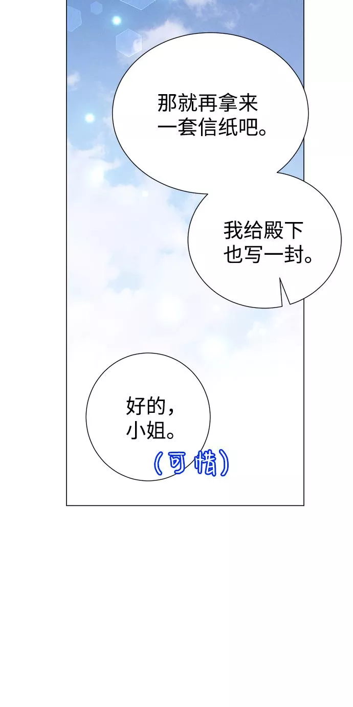 互换身体的缘由漫画,第61话46图