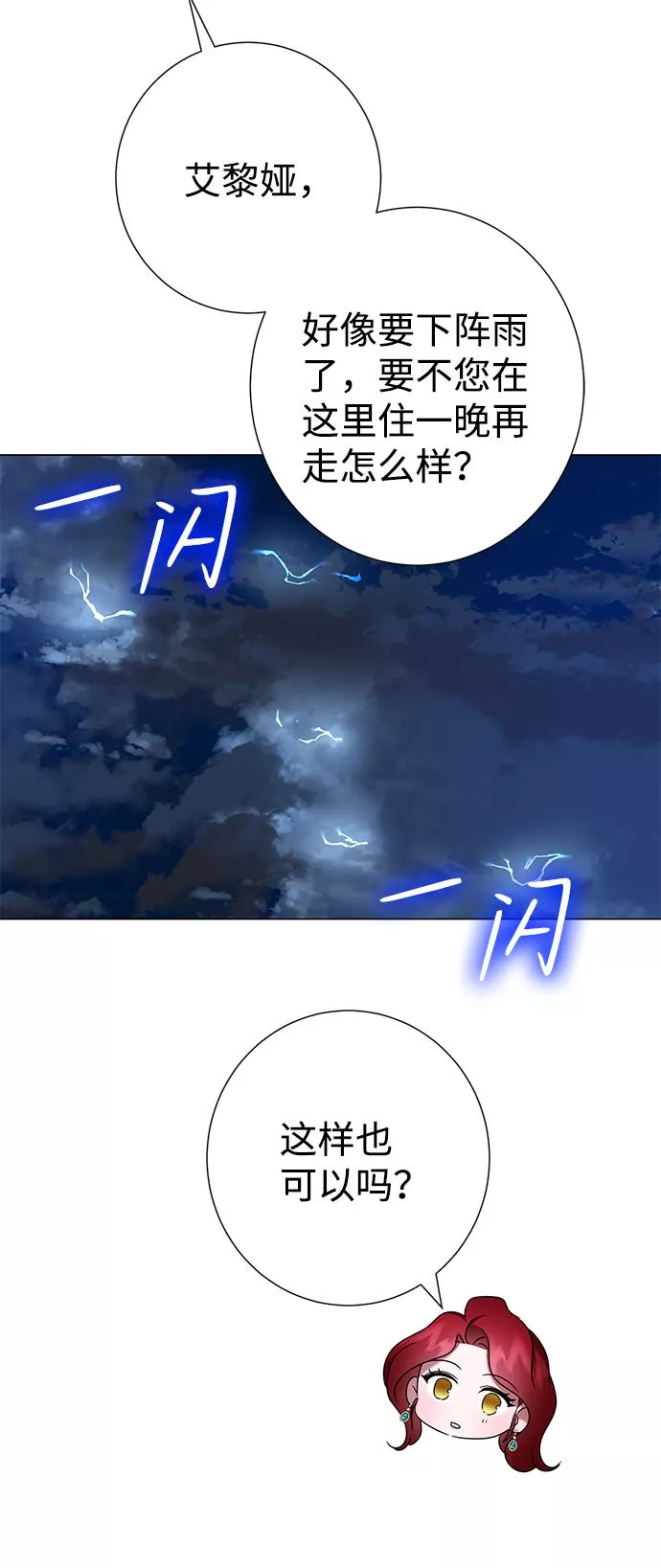 互换身体的缘由漫画,第64话13图