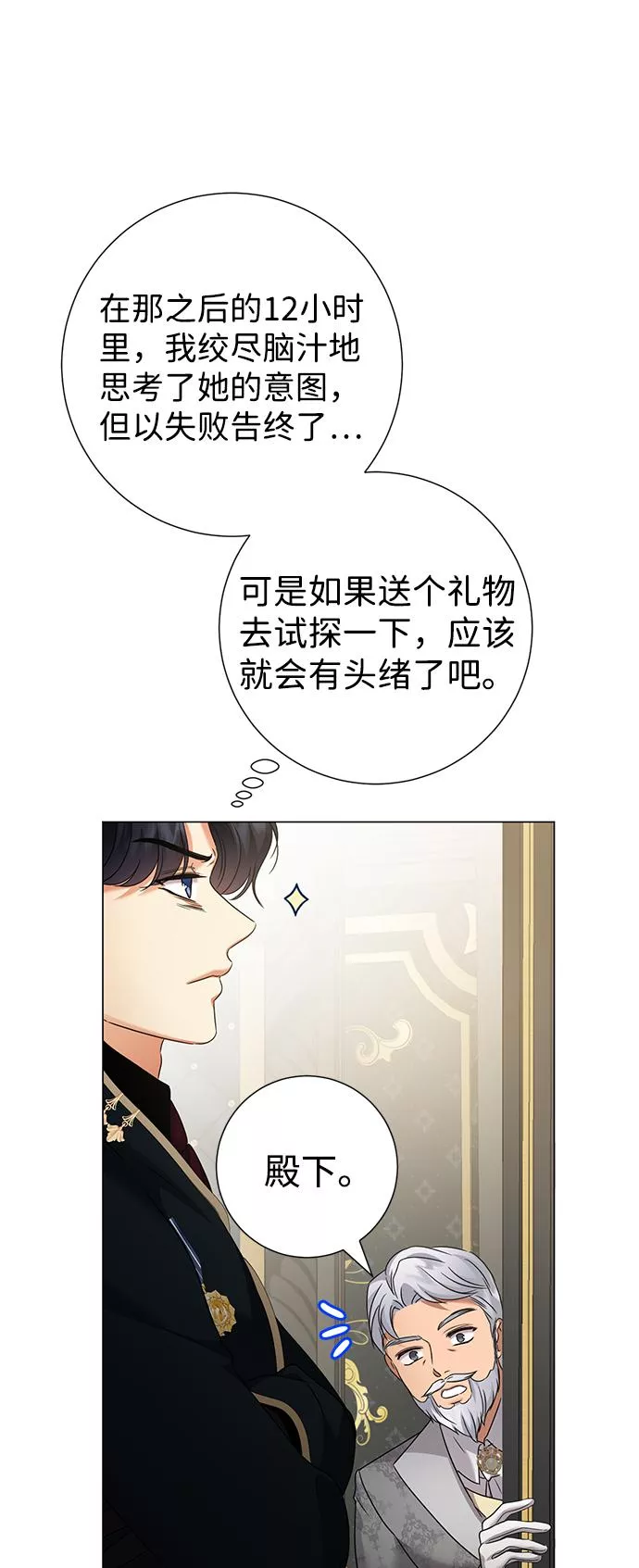 互换身体的缘由漫画,第64话61图