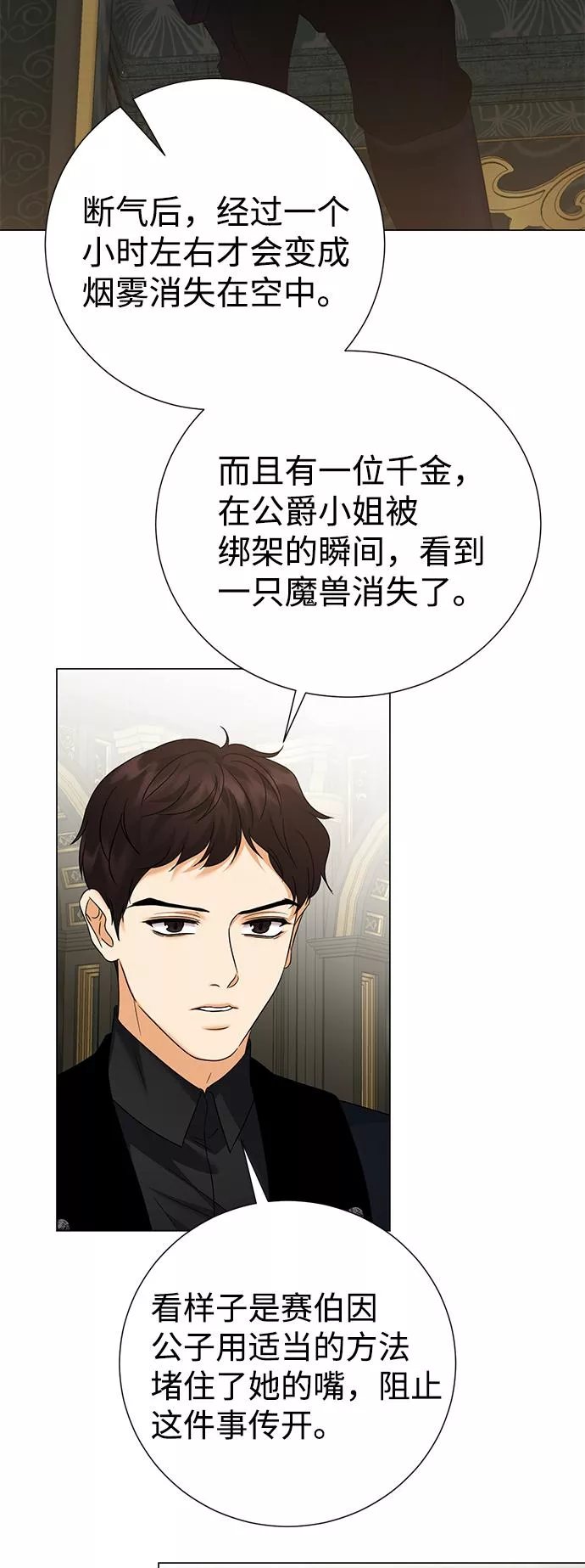 互换身体的缘由漫画,第64话42图