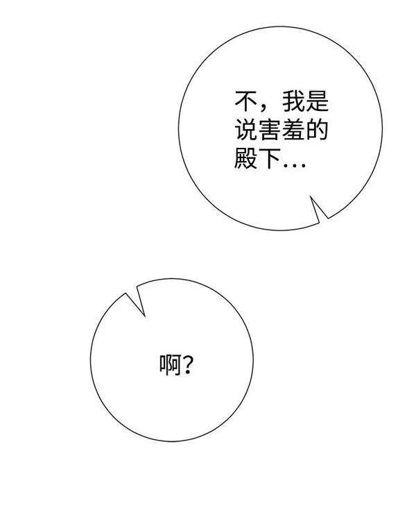 互换身体的缘由漫画,第74话55图