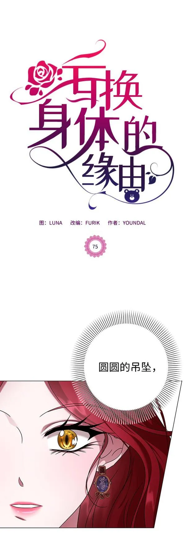 互换身体的缘由漫画,第74话69图