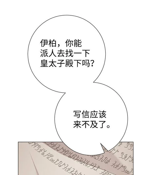 互换身体的缘由漫画,第74话45图