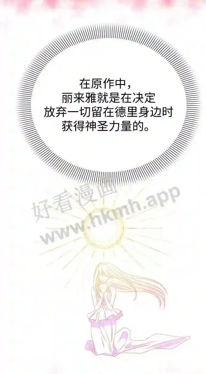 互换身体的缘由漫画,第97话12图