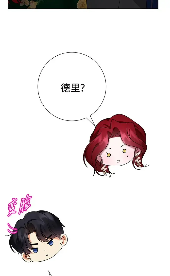 互换身体的缘由漫画,第102话17图