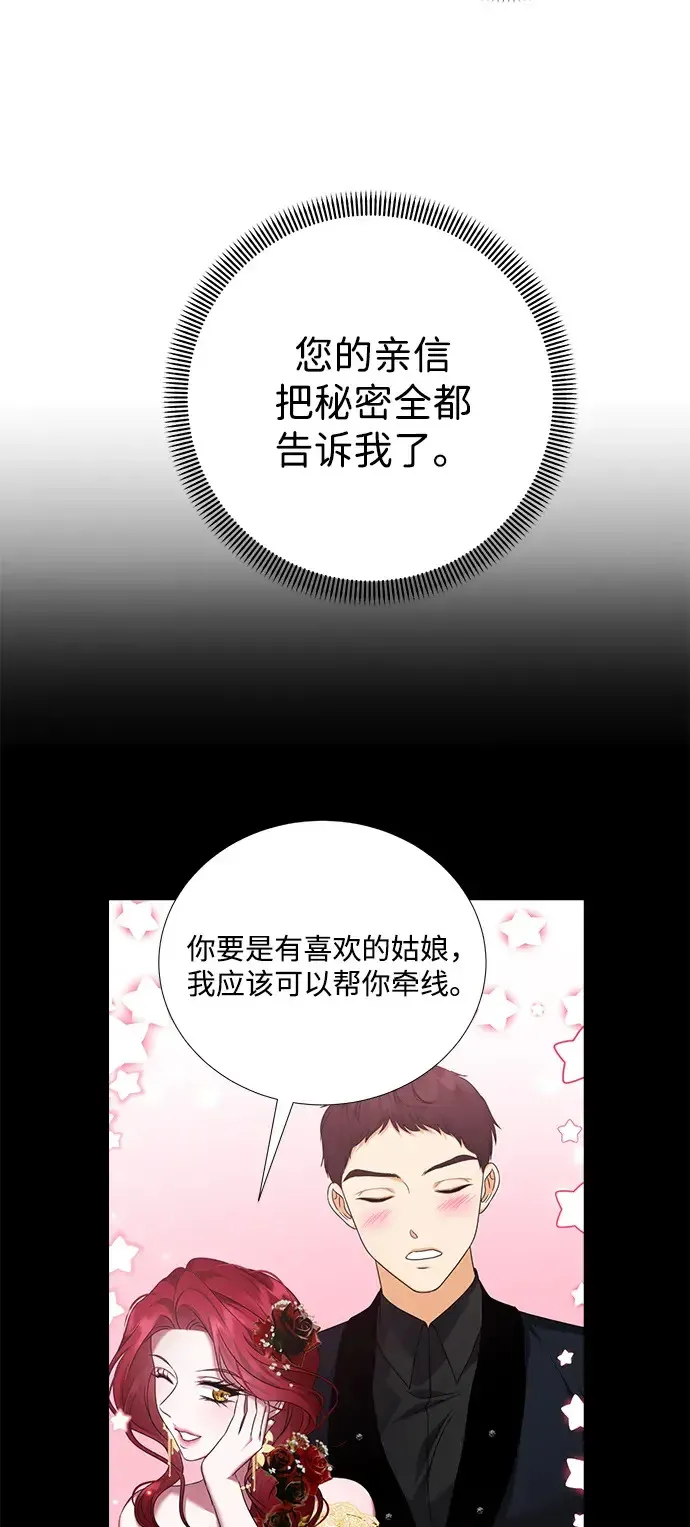 互换身体的缘由漫画,第102话32图