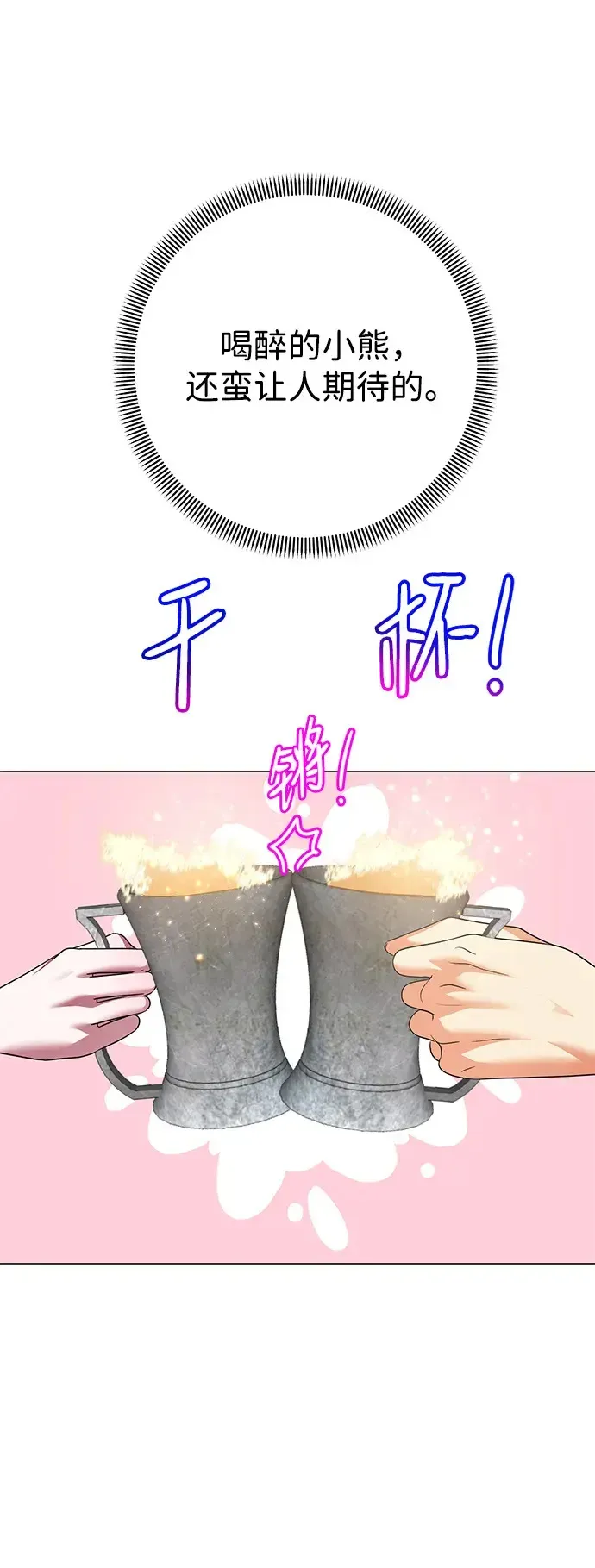 互换身体的缘由漫画,第102话35图