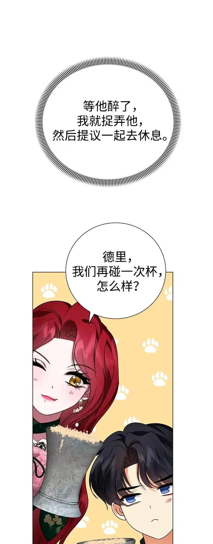 互换身体的缘由漫画,第102话40图