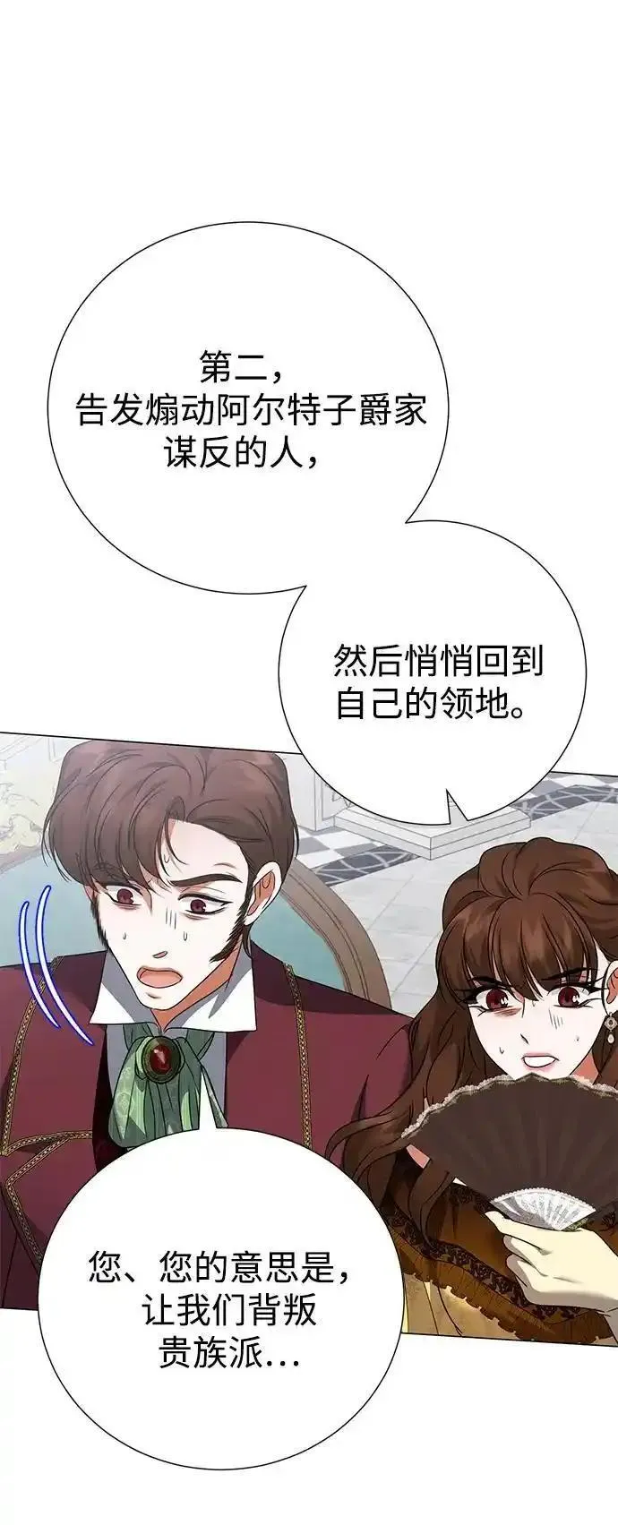 互换身体的缘由漫画,第116话26图