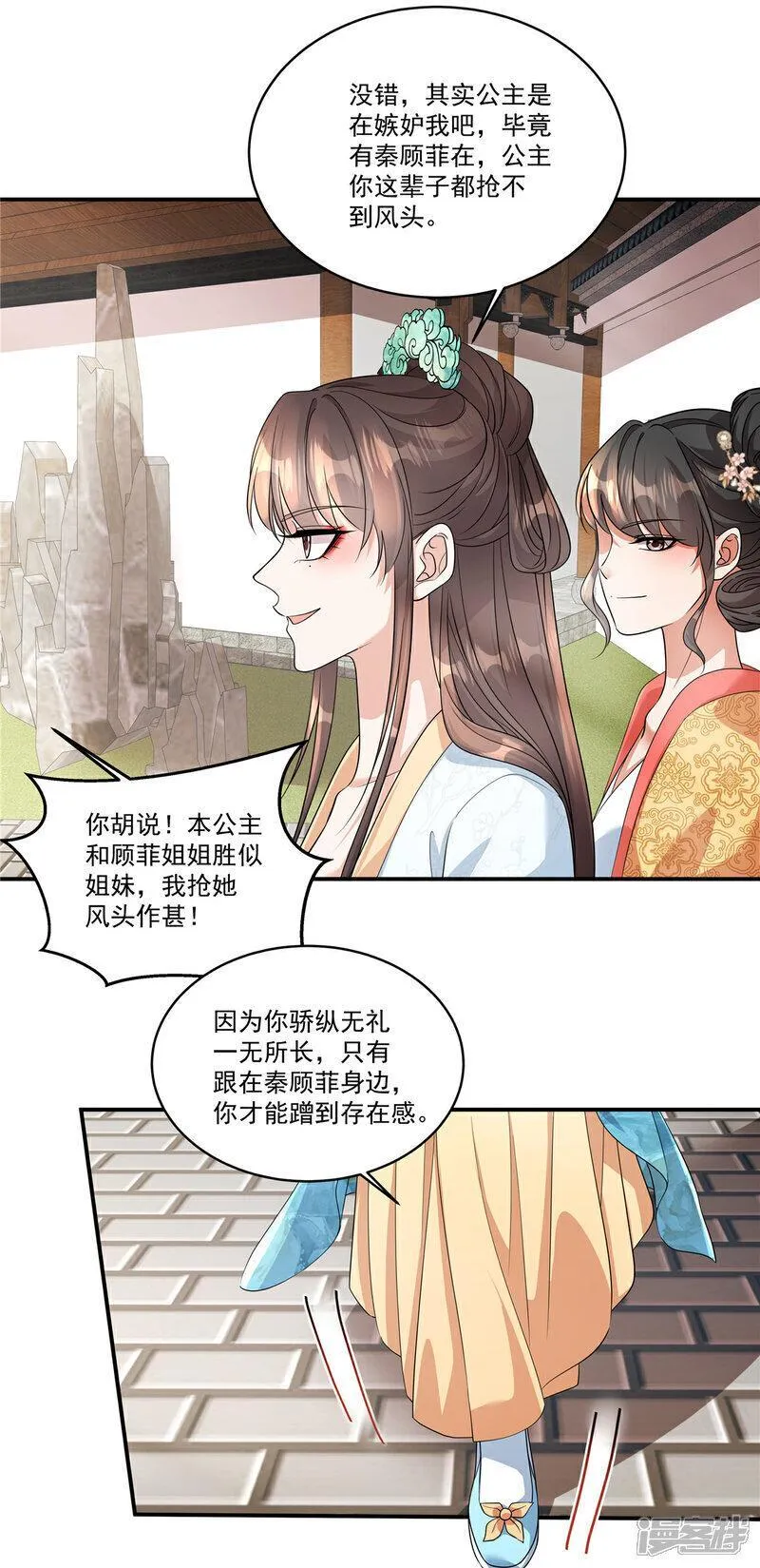 反派大腿我抱定了漫画,第87话 你这是挑拨离间！11图