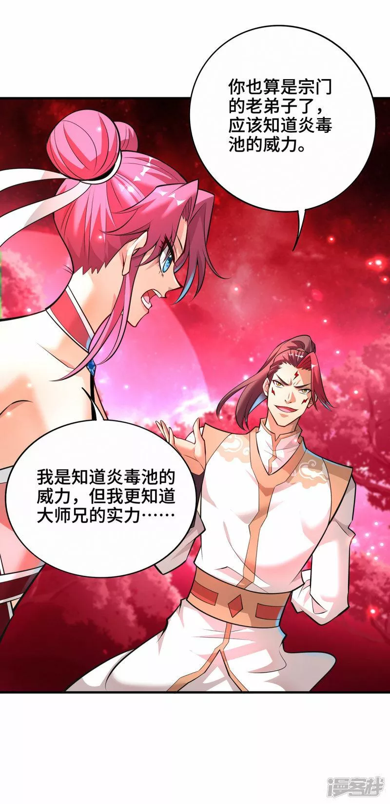 萝莉师父奶我一口天下无敌漫画,第41话 他一定会创造奇迹25图