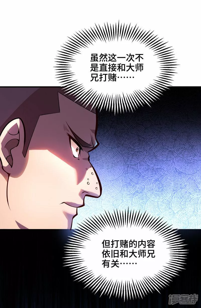 萝莉师父奶我一口天下无敌漫画,第41话 他一定会创造奇迹29图