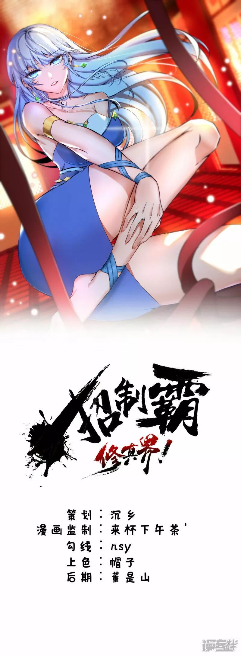 萝莉师父奶我一口天下无敌漫画,第41话 他一定会创造奇迹1图