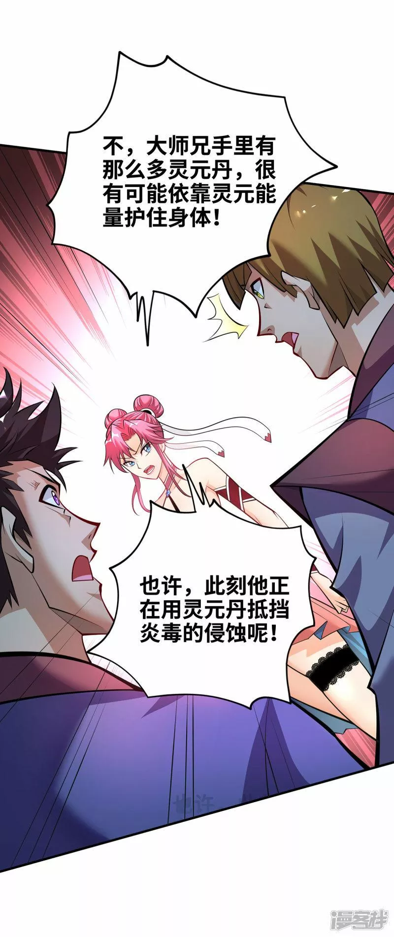 萝莉师父奶我一口天下无敌漫画,第41话 他一定会创造奇迹23图