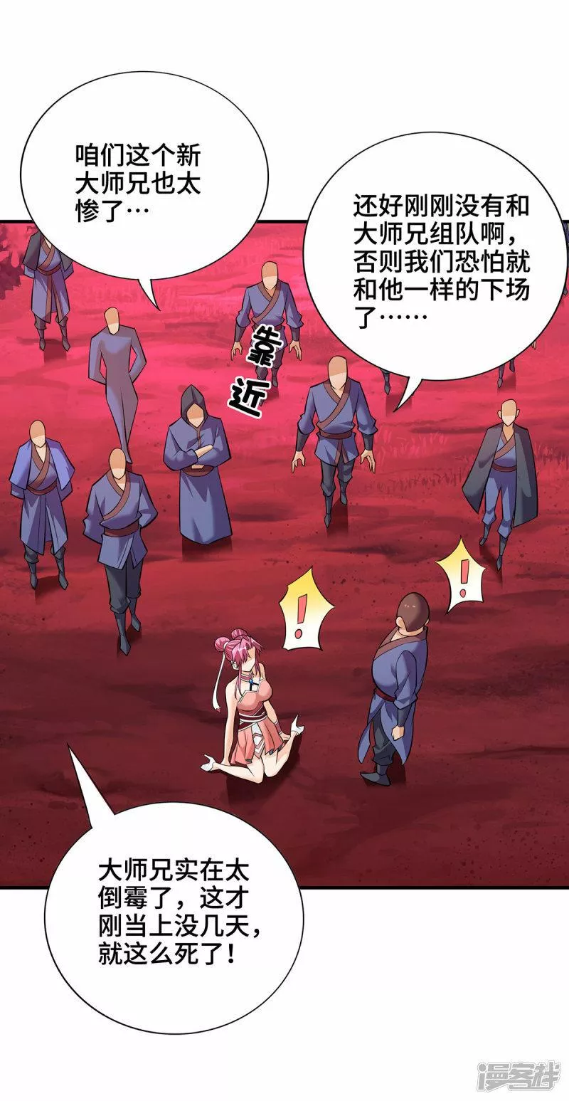 萝莉师父奶我一口天下无敌漫画,第41话 他一定会创造奇迹22图