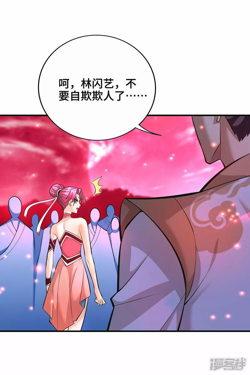 萝莉师父奶我一口天下无敌漫画,第41话 他一定会创造奇迹24图