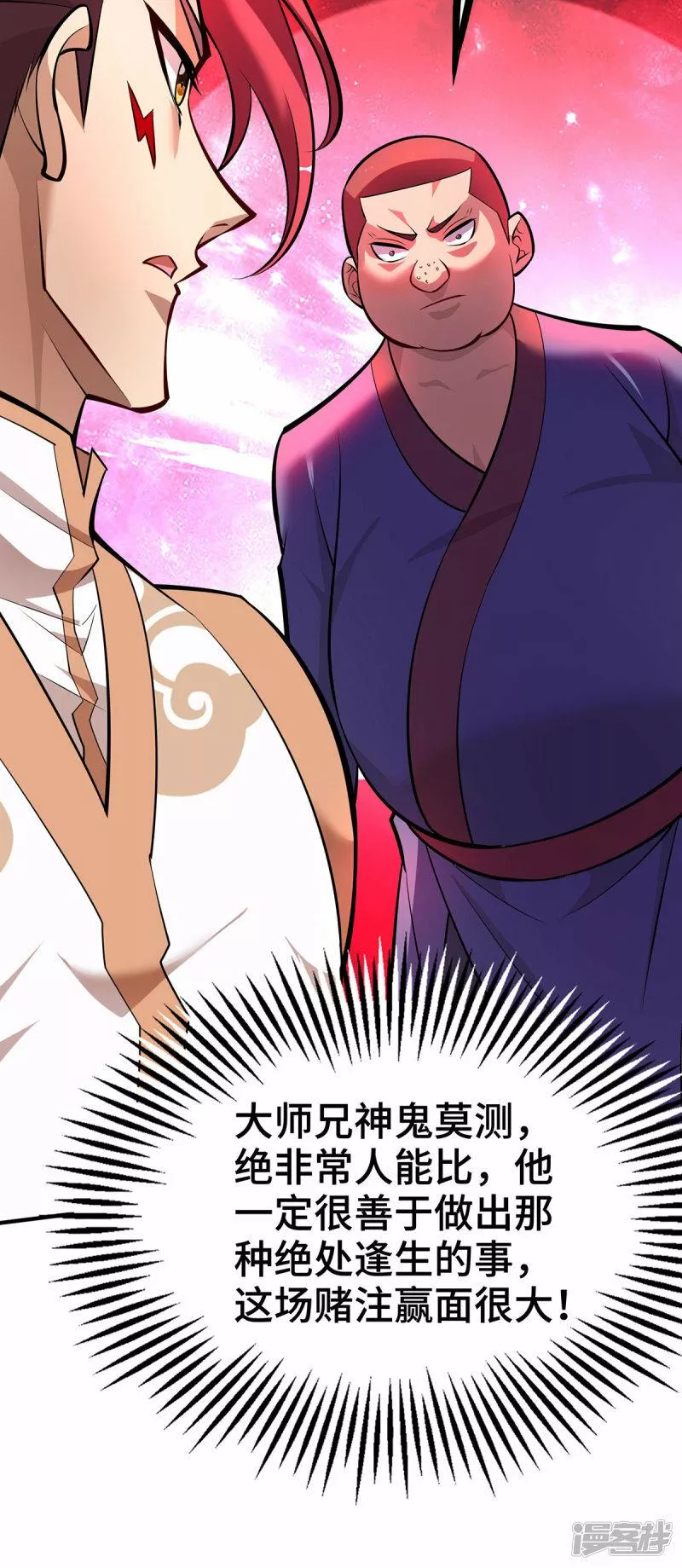 萝莉师父奶我一口天下无敌漫画,第42话 好，我和你赌7图