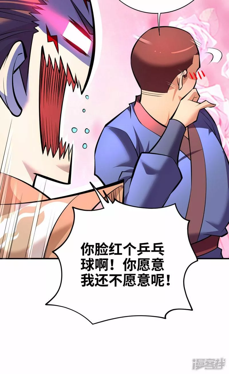 萝莉师父奶我一口天下无敌漫画,第42话 好，我和你赌10图