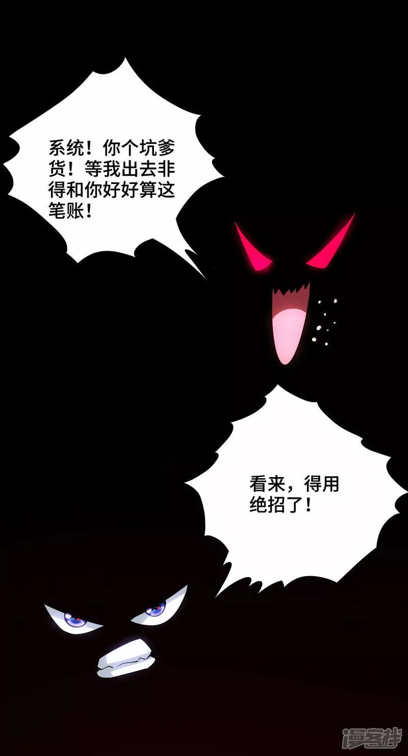 萝莉师父奶我一口天下无敌漫画,第43话 试手御兽诀17图