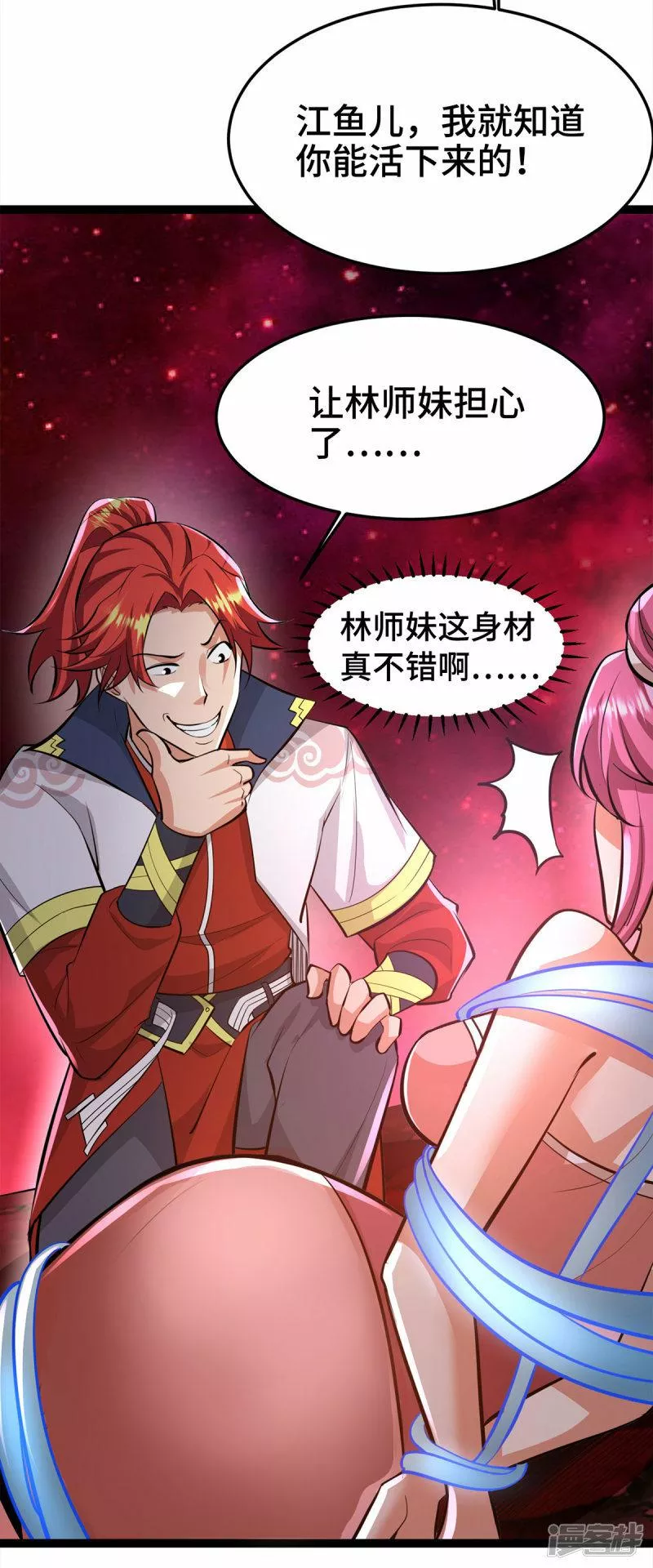 萝莉师父奶我一口天下无敌漫画,第44话 乖乖成为我的鼎炉吧53图