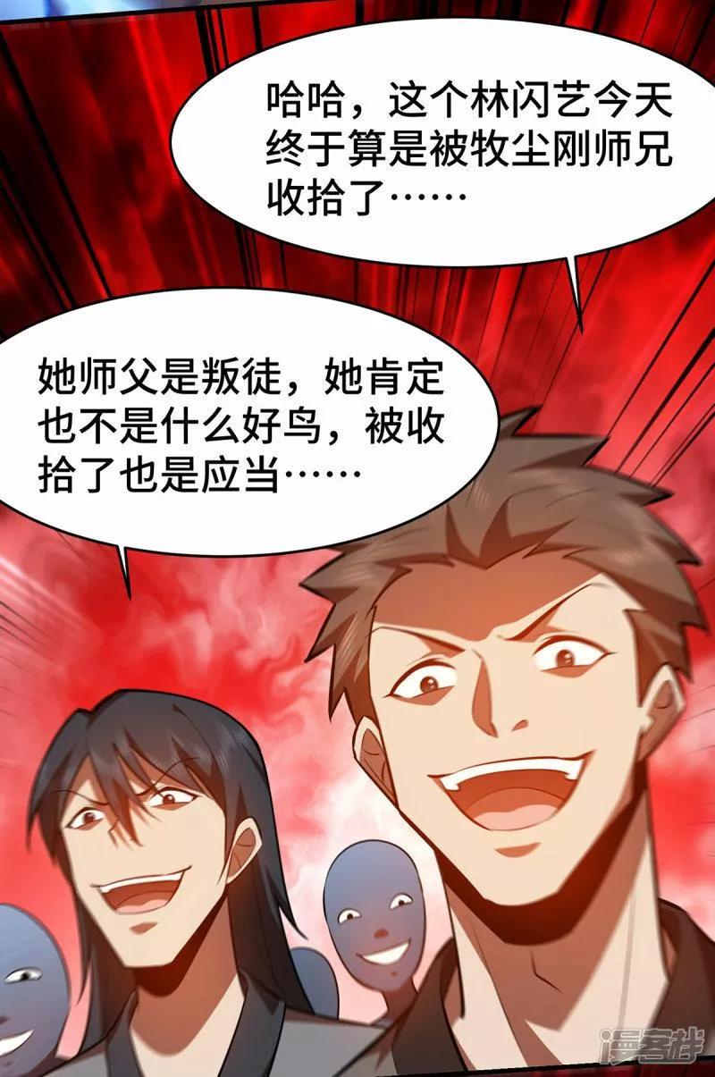 萝莉师父奶我一口天下无敌漫画,第44话 乖乖成为我的鼎炉吧26图