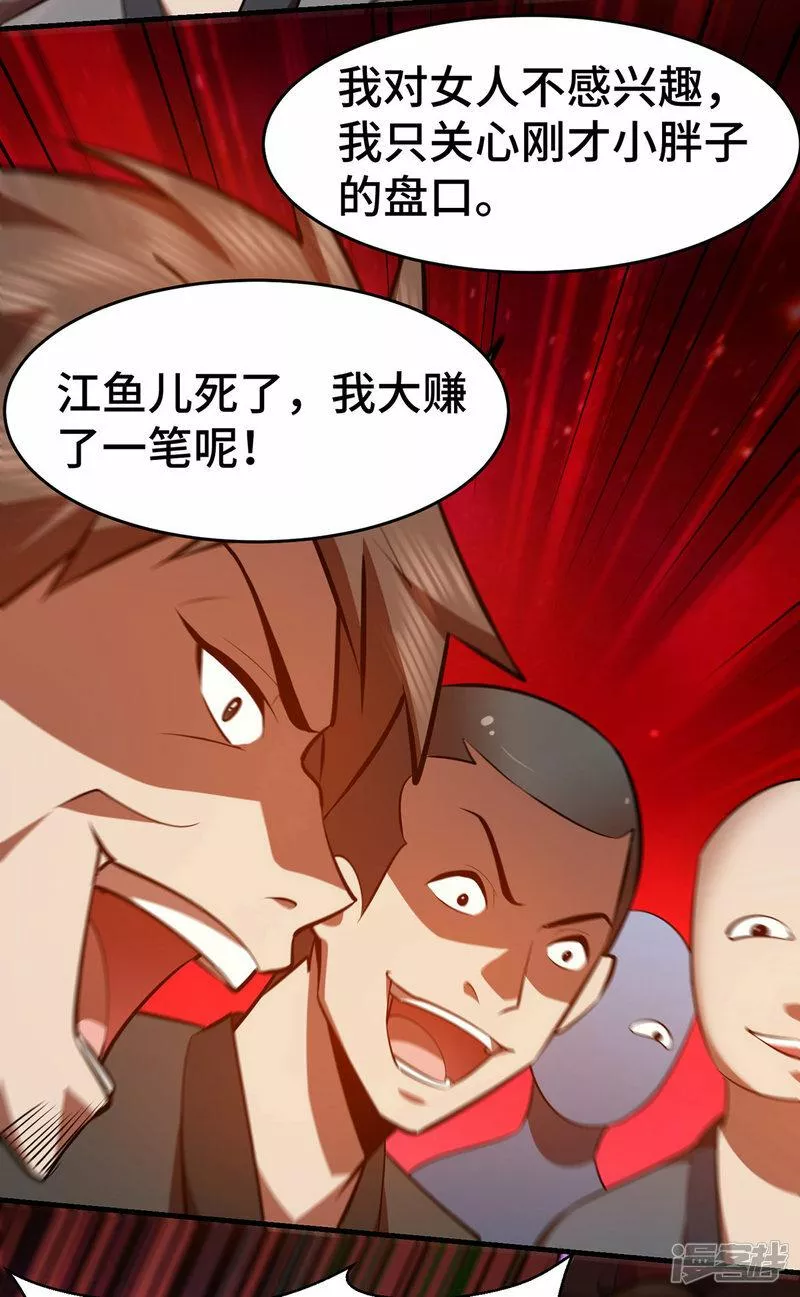 萝莉师父奶我一口天下无敌漫画,第44话 乖乖成为我的鼎炉吧27图