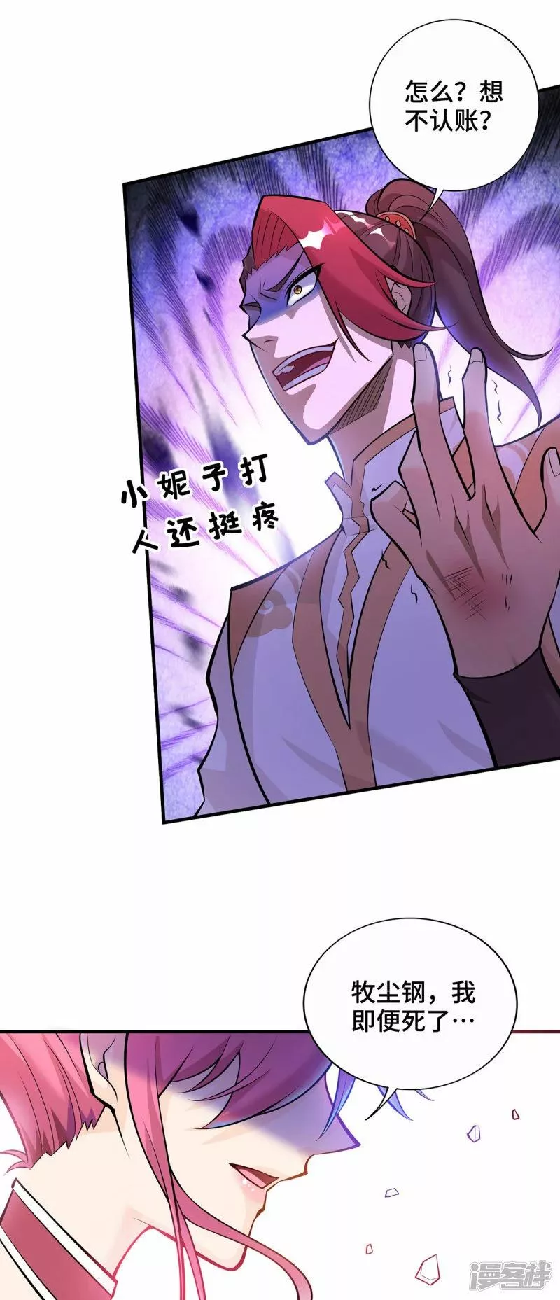 萝莉师父奶我一口天下无敌漫画,第44话 乖乖成为我的鼎炉吧3图