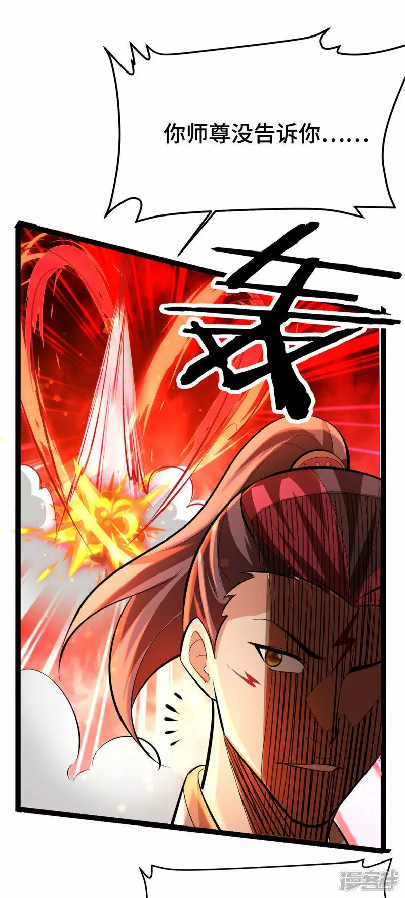 萝莉师父奶我一口天下无敌漫画,第45话 话不能说得太满！31图