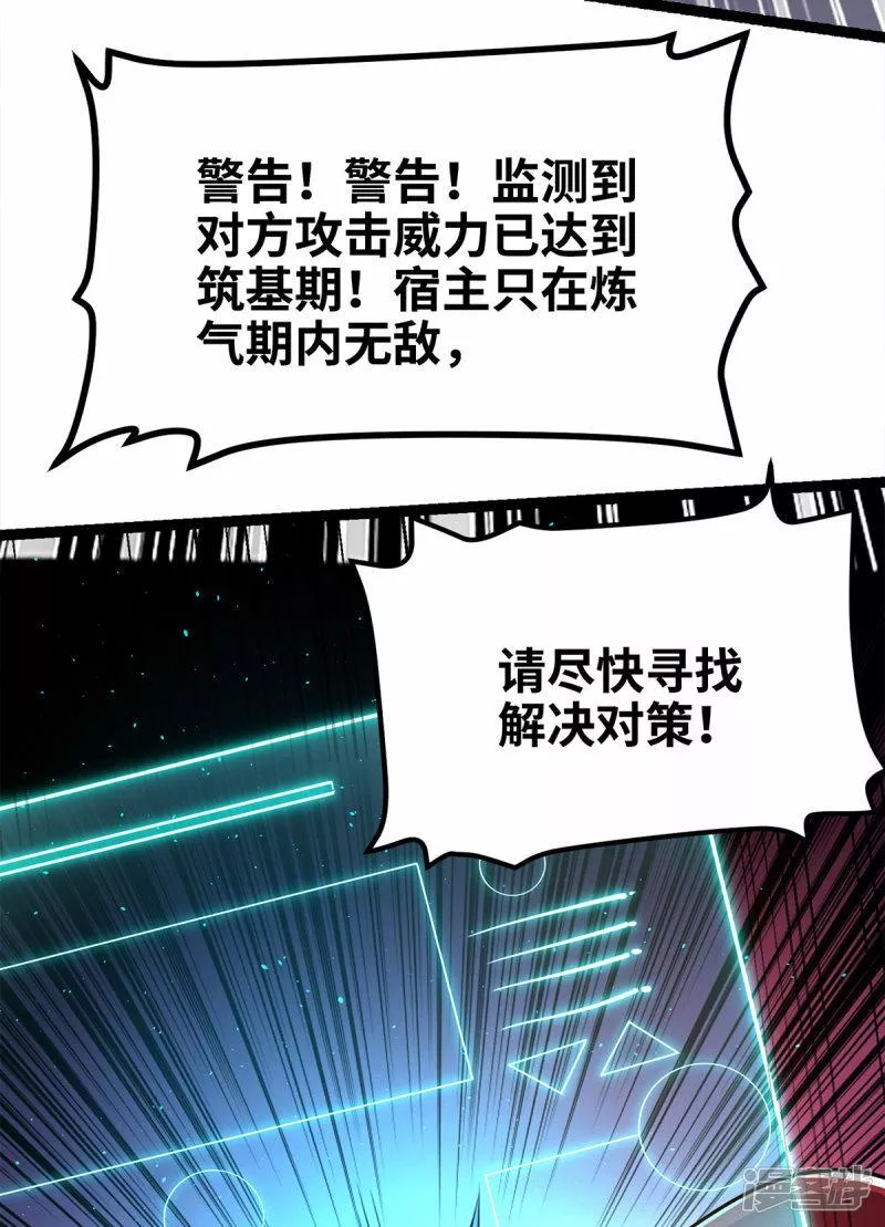 萝莉师父奶我一口天下无敌漫画,第45话 话不能说得太满！13图