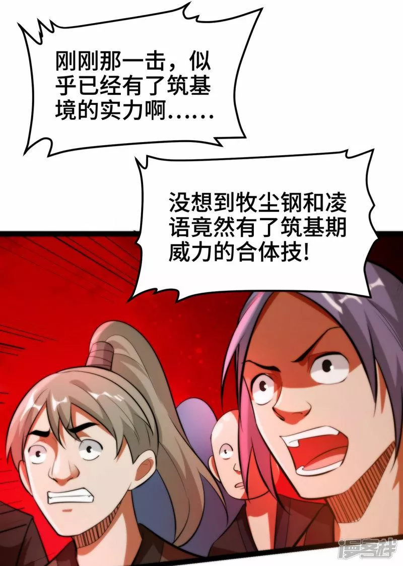 萝莉师父奶我一口天下无敌漫画,第45话 话不能说得太满！23图