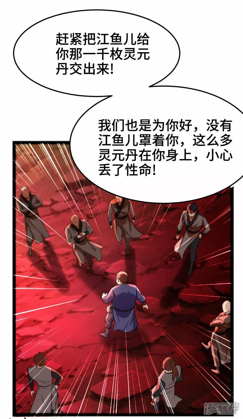 萝莉师父奶我一口天下无敌漫画,第45话 话不能说得太满！26图