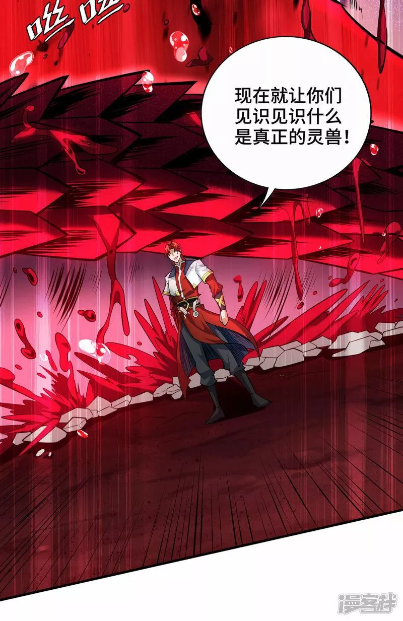 萝莉师父奶我一口天下无敌漫画,第46话 灵兽之威17图