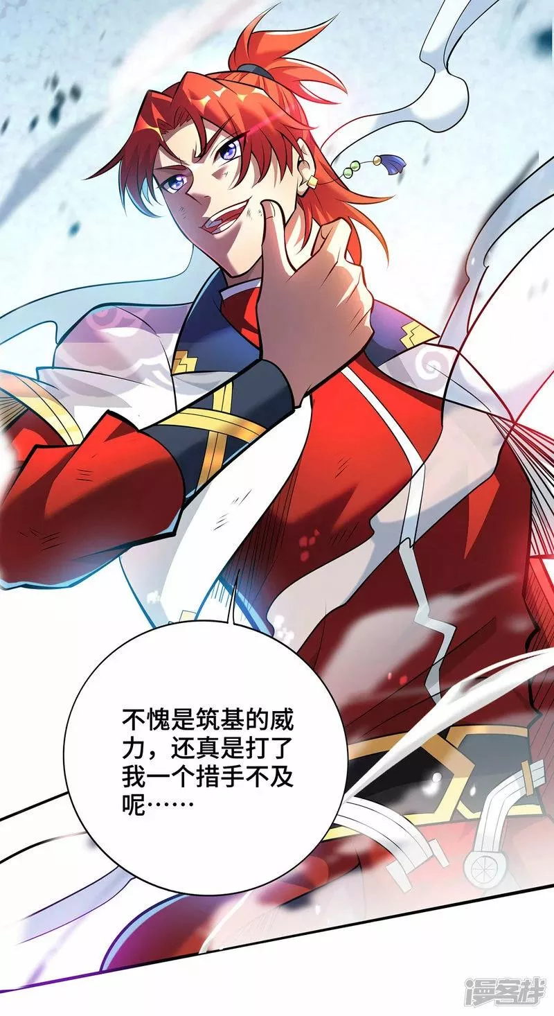 萝莉师父奶我一口天下无敌漫画,第46话 灵兽之威3图