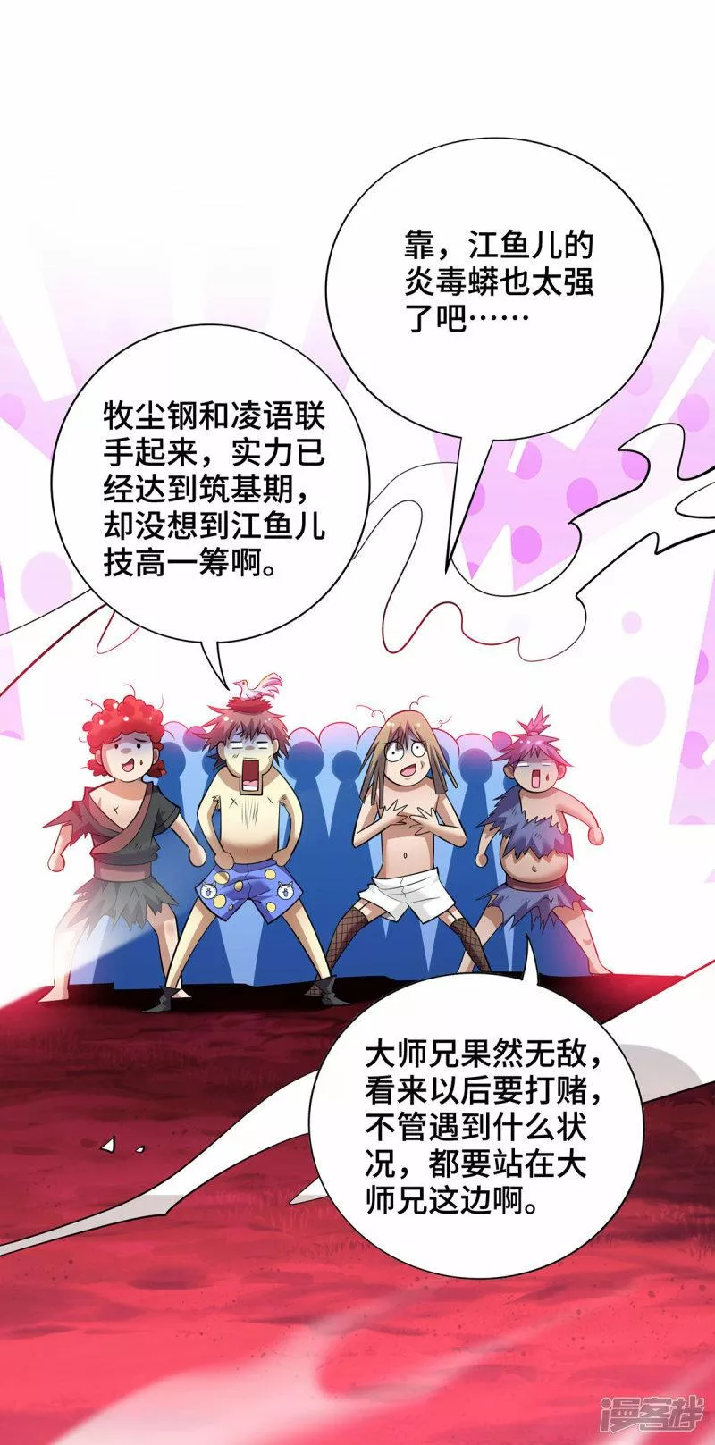 萝莉师父奶我一口天下无敌漫画,第47话 小娟，开饭了29图