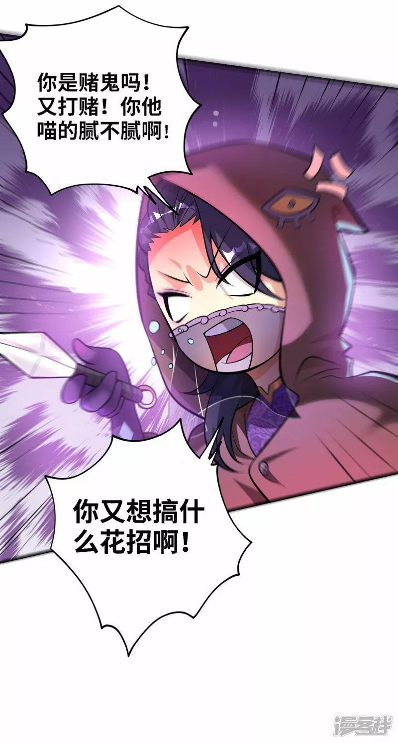 萝莉师父奶我一口天下无敌漫画,第48话 你该上路了！28图