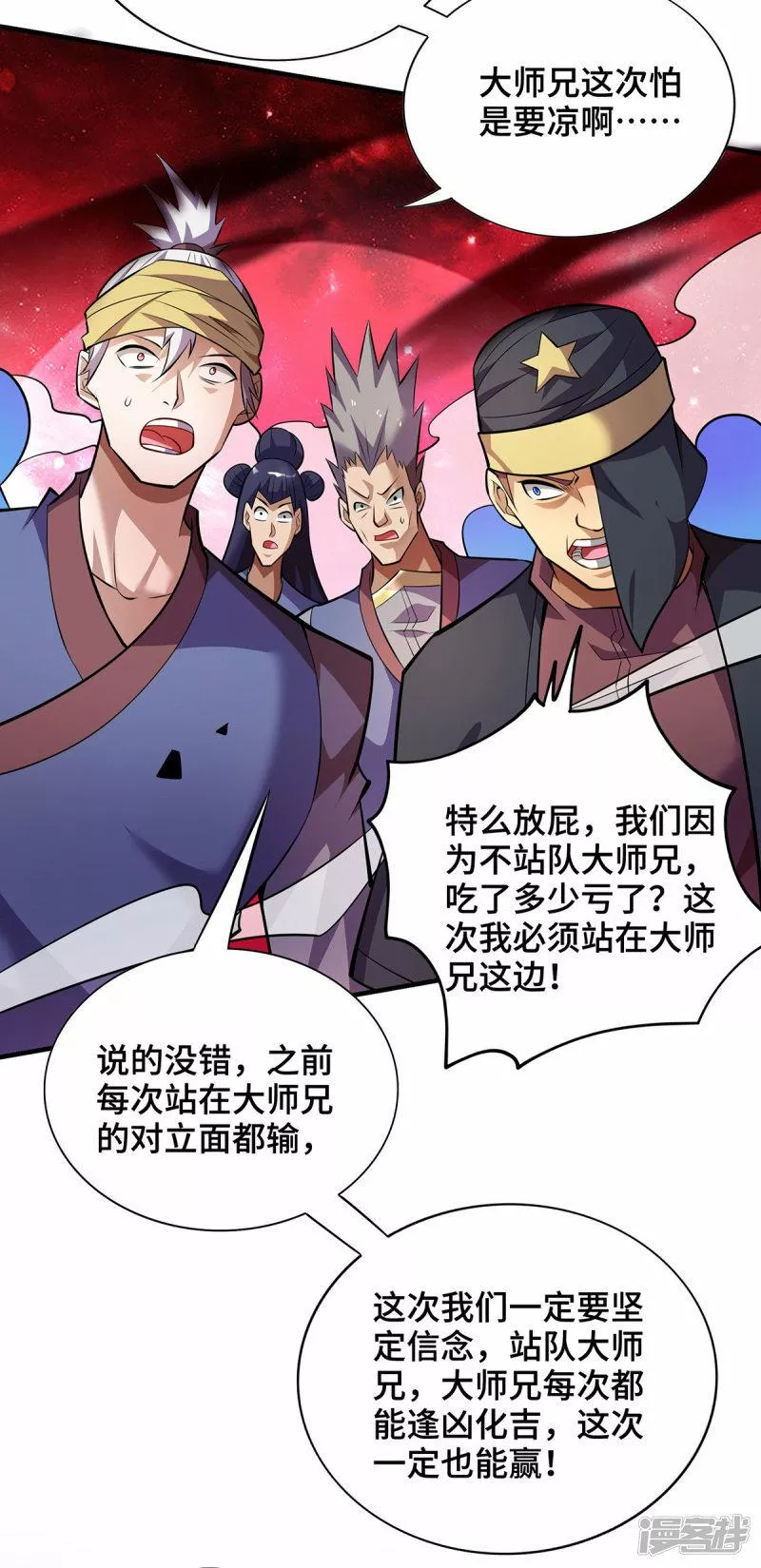 萝莉师父奶我一口天下无敌漫画,第48话 你该上路了！15图