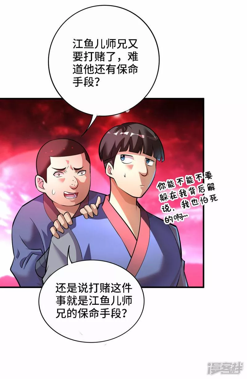 萝莉师父奶我一口天下无敌漫画, 第49话 手雷大礼包2图