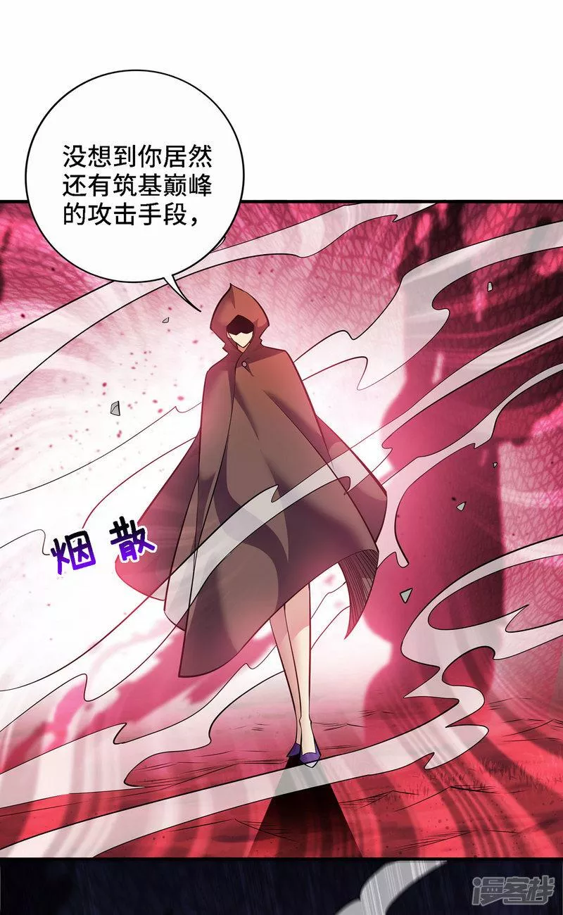 萝莉师父奶我一口天下无敌漫画, 第49话 手雷大礼包11图