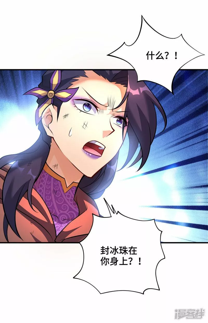 萝莉师父奶我一口天下无敌漫画,第50话 封冰珠8图