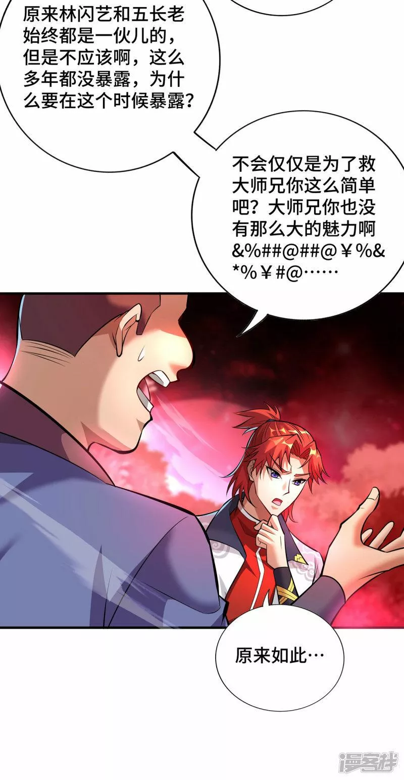 萝莉师父奶我一口天下无敌漫画,第50话 封冰珠19图