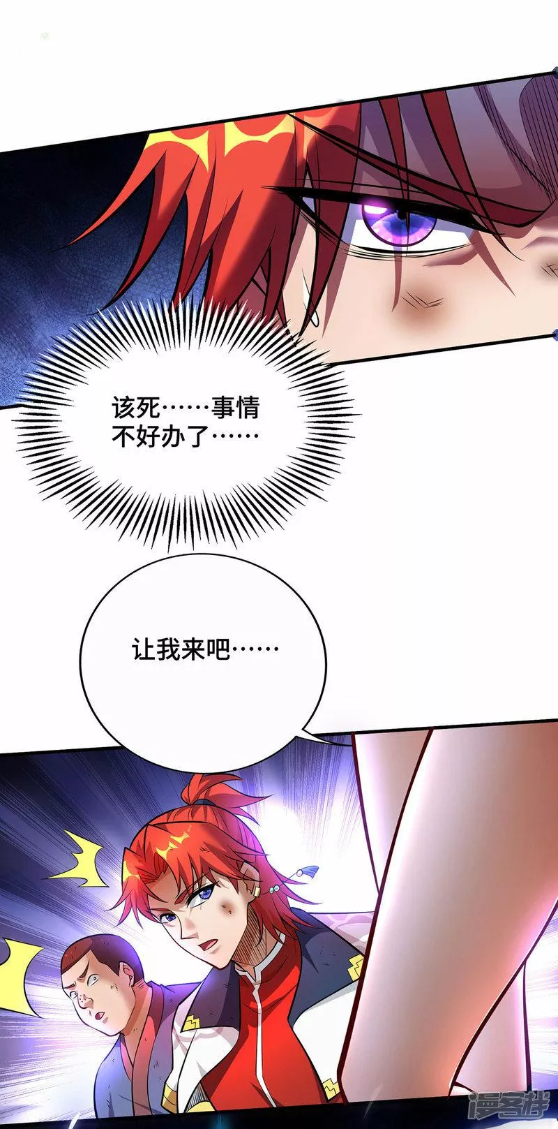 萝莉师父奶我一口天下无敌漫画,第50话 封冰珠5图