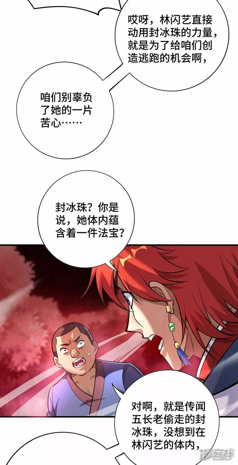 萝莉师父奶我一口天下无敌漫画,第50话 封冰珠18图