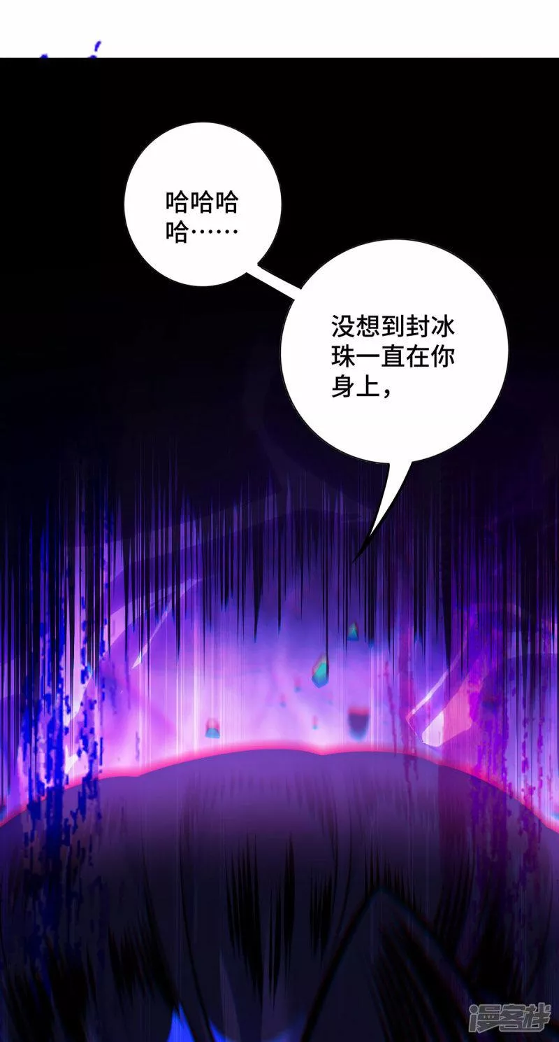 萝莉师父奶我一口天下无敌漫画,第50话 封冰珠10图