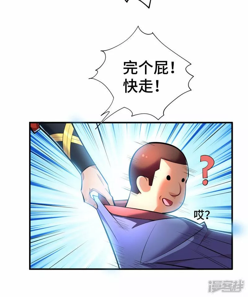 萝莉师父奶我一口天下无敌漫画,第51话 我终于有救了21图