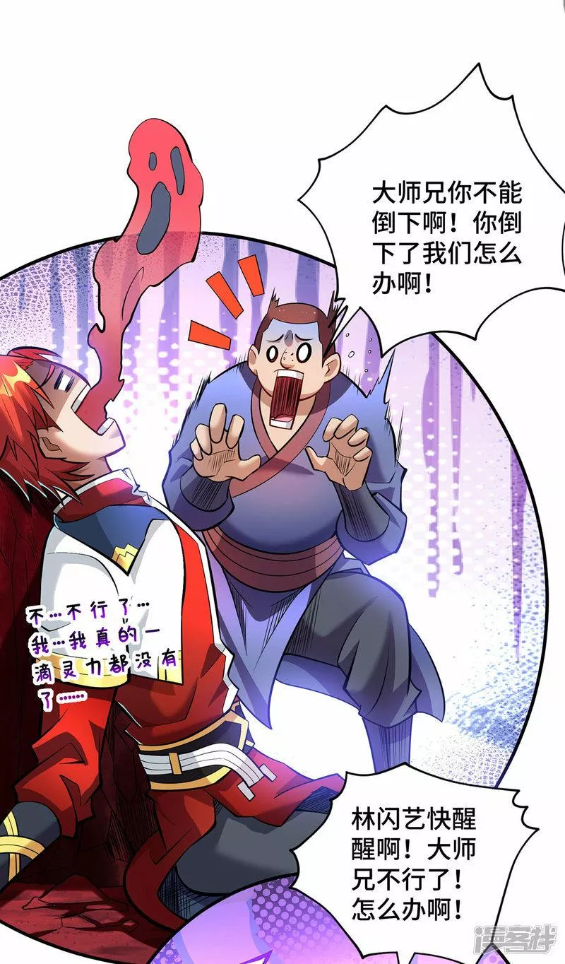 萝莉师父奶我一口天下无敌漫画,第51话 我终于有救了30图