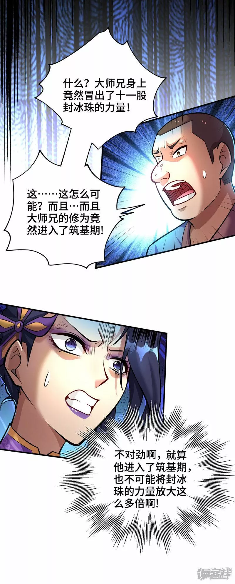 萝莉师父奶我一口天下无敌漫画,第51话 我终于有救了13图