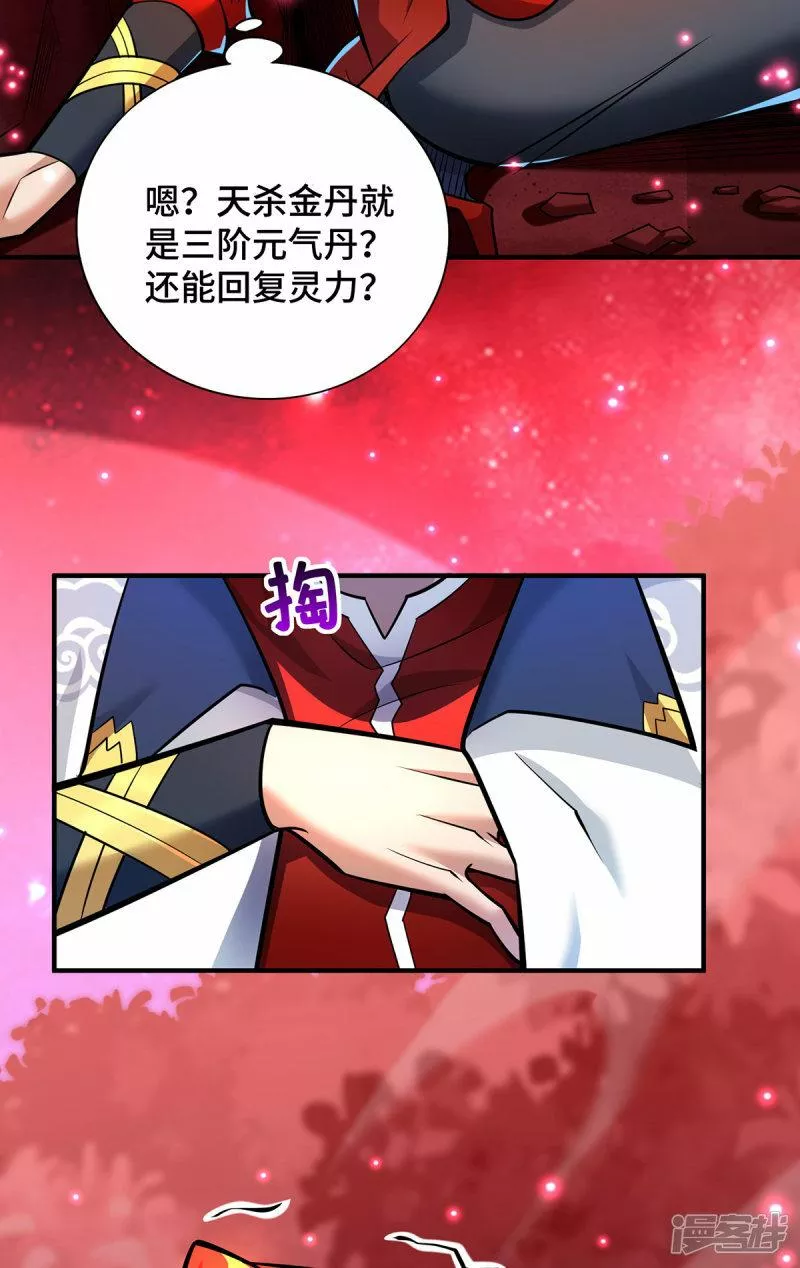 萝莉师父奶我一口天下无敌漫画,第51话 我终于有救了33图